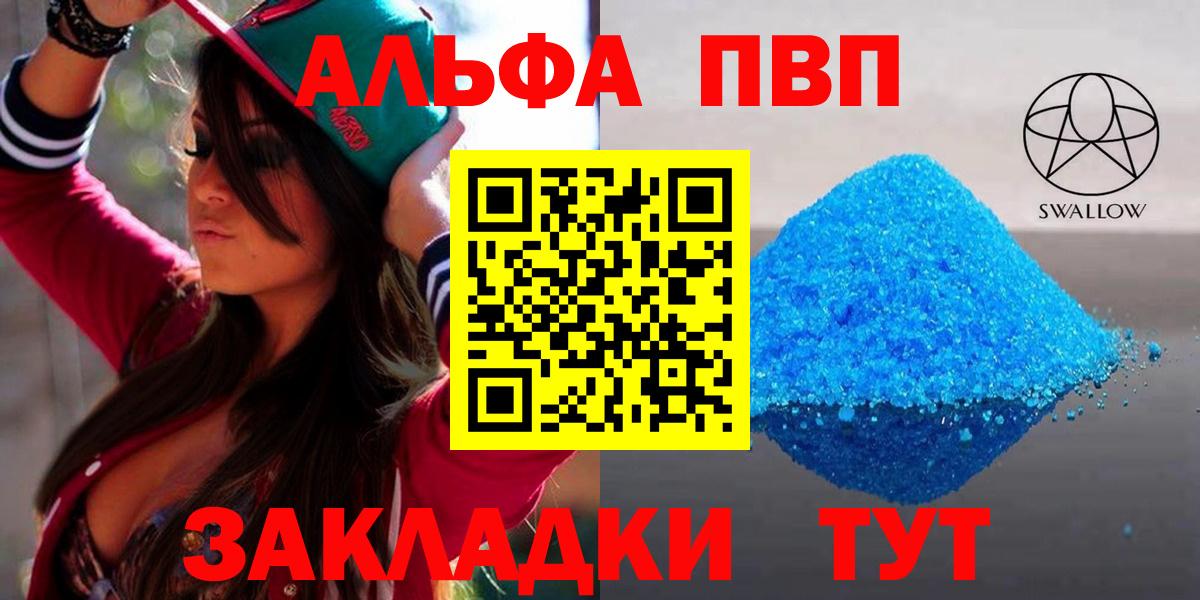 APVP  Alpha-PVP VHQ  Вход с VPN  Волжский 
