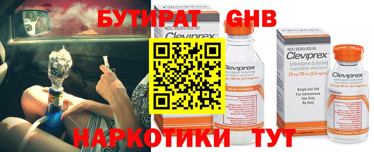 Бутират оксибутират Волжский