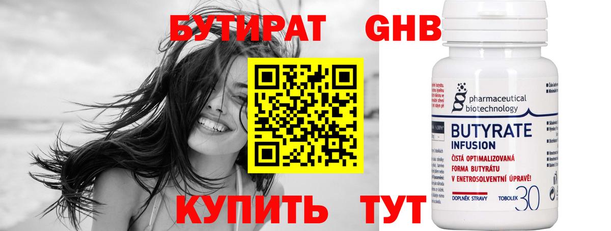 Волжский  БУТИРАТ GHB  Вход с VPN 