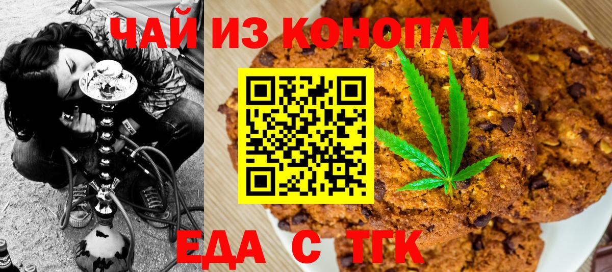 Печенье с ТГК конопля  Вход с VPN  Волжский 