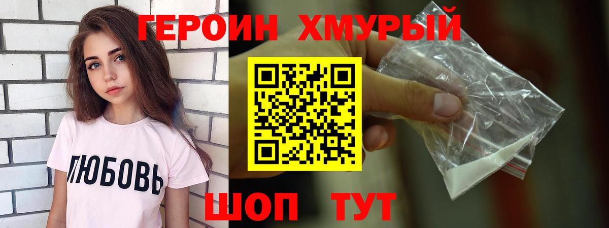Героин VHQ Волжский