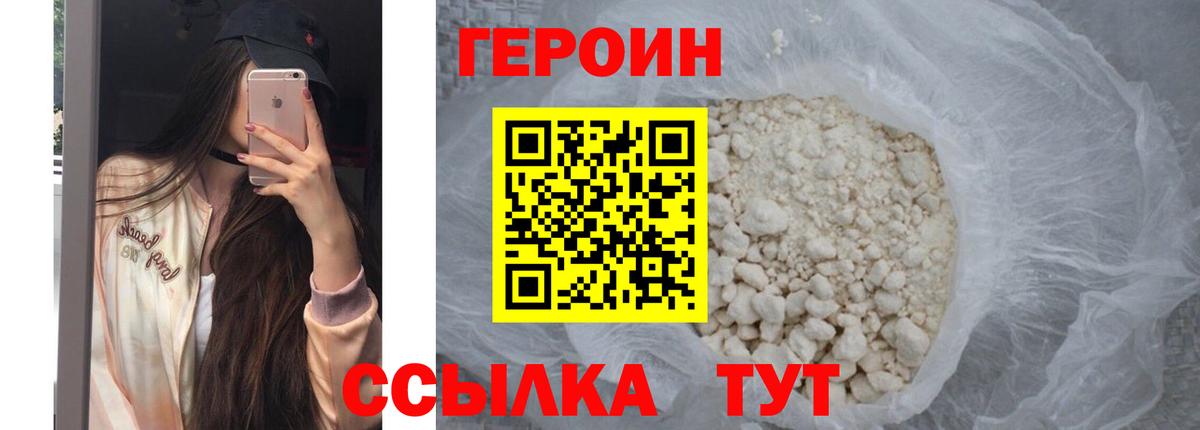 Волжский  ГЕРОИН гречка  Вход с VPN 