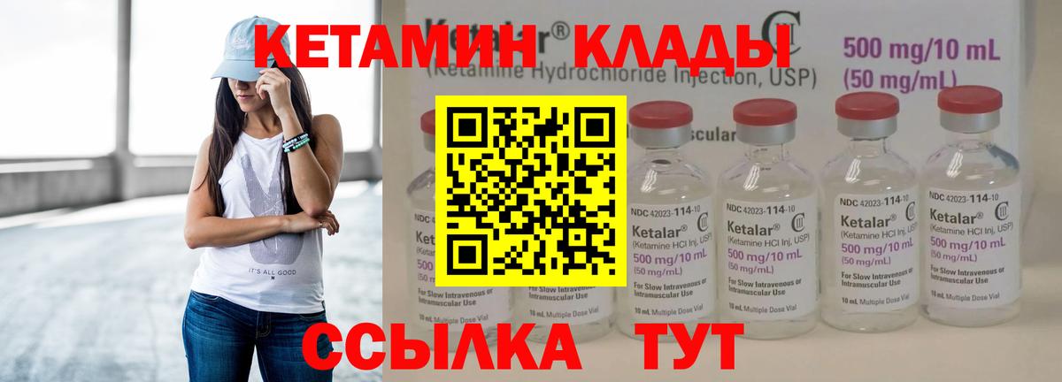 КЕТАМИН VHQ Волжский