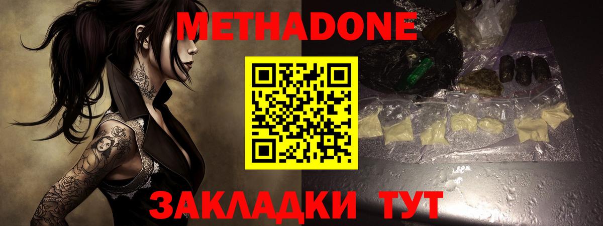 МЕТАДОН methadone  Вход с VPN  Волжский  МЕТАДОН мёд 