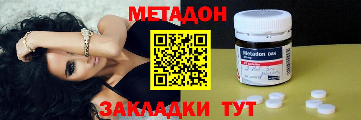 МЕТАДОН кристалл Волжский