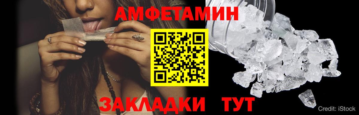 МЕТАМФЕТАМИН пудра Волжский